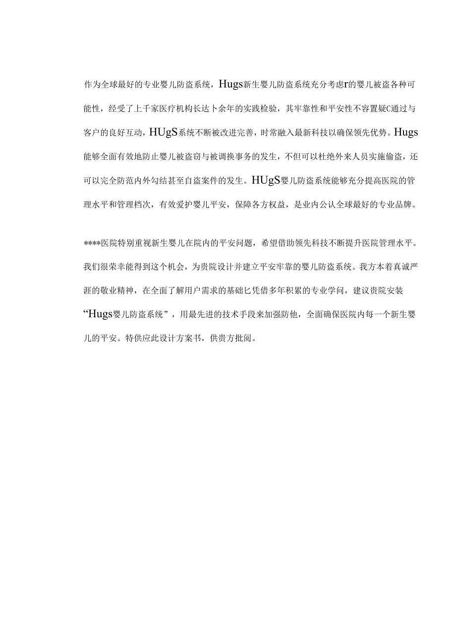 Hugs婴儿防盗系统方案.docx_第2页