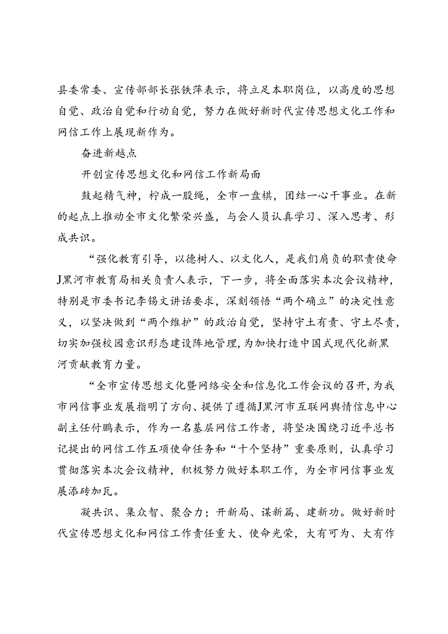 【宣传思想文化工作】高举思想旗帜凝聚奋进力量——全市宣传思想文化暨网络安全和信息化工作会议侧记.docx_第3页