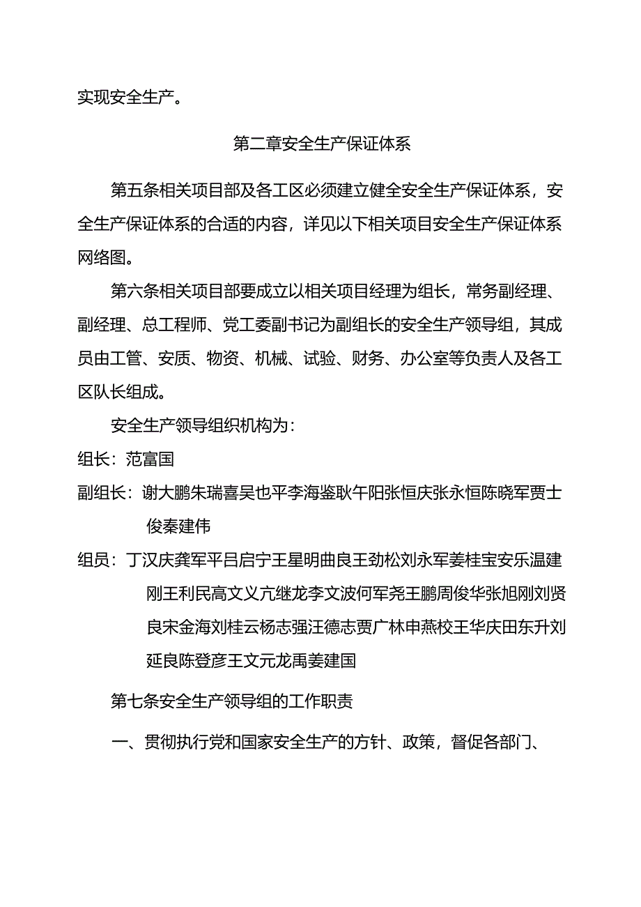 某高速铁路土建工程安全生产管理办法.docx_第3页