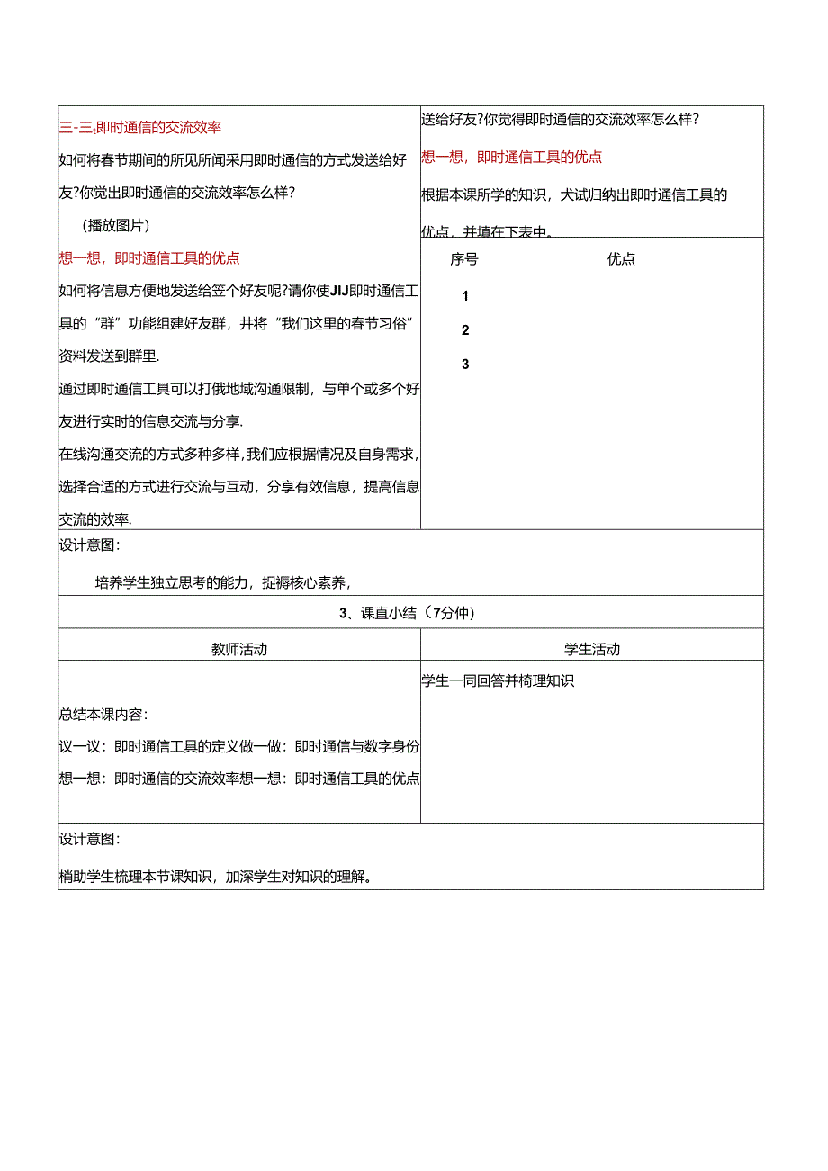 第5单元 第2课 即时的交流与分享 教学设计 苏科版信息科技三年级下册.docx_第3页