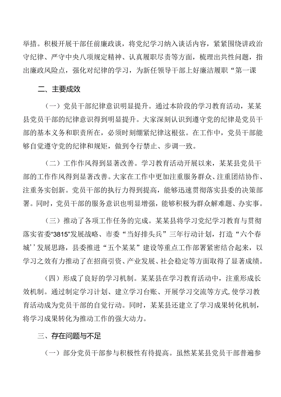 （七篇）关于对2024年度党纪学习教育阶段性工作情况报告和工作经验.docx_第3页