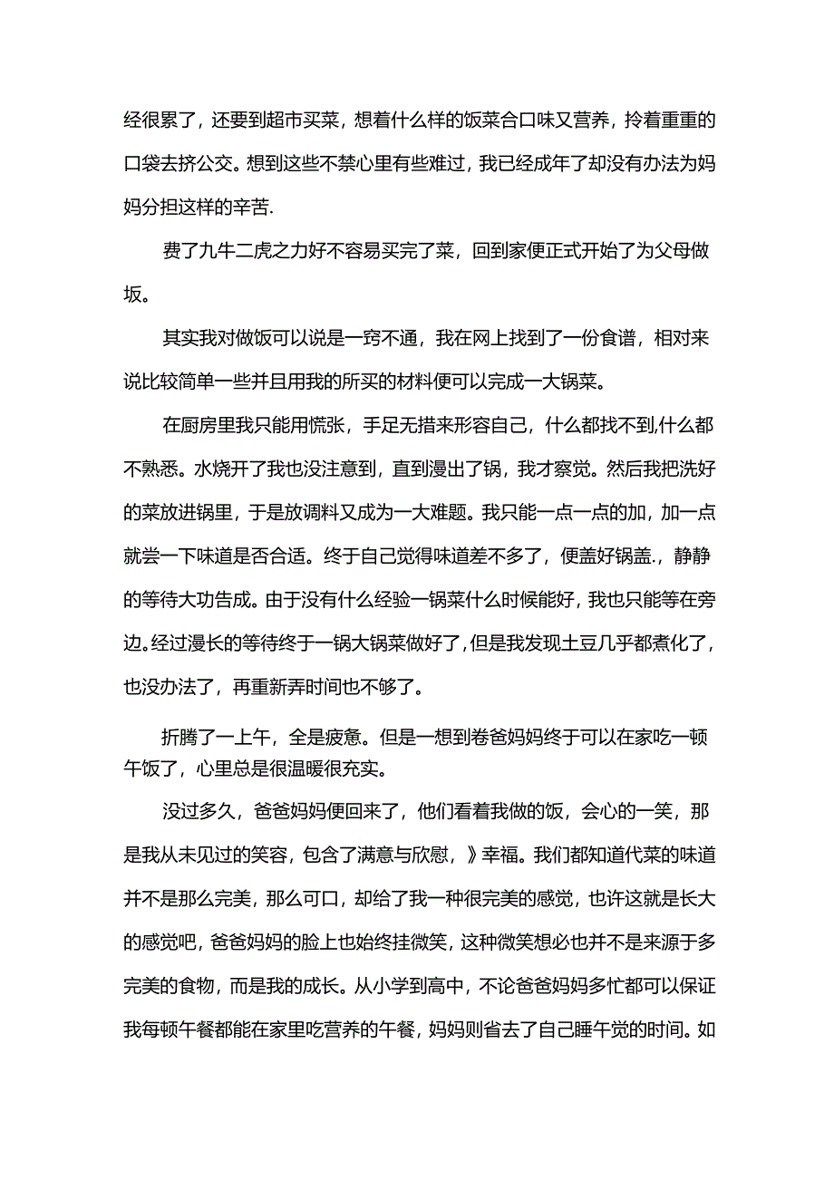 做饭心得体会.docx_第3页