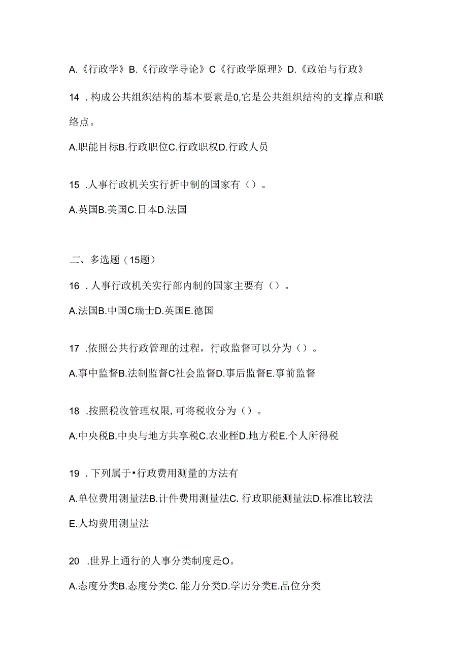 2024年国开（电大）本科《公共行政学》形考作业（含答案）.docx_第3页