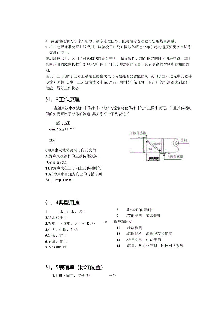 RYSBYCSB系列超声波流量计操作使用说明.docx_第3页