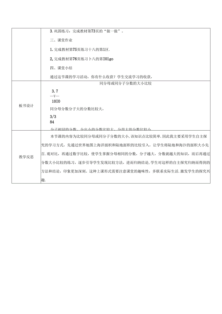 《同分母或同分子分数的大小比较》教案.docx_第2页