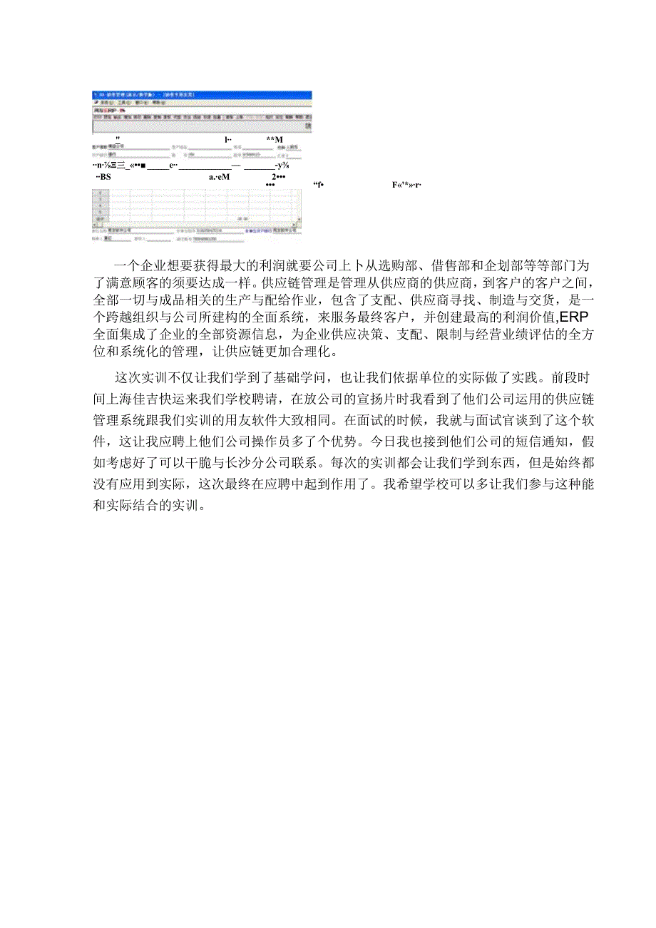 ERP供应链管理总结.docx_第3页