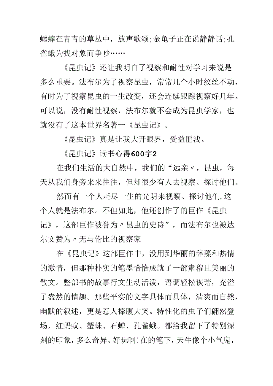 《昆虫记》读书心得600字.docx_第2页