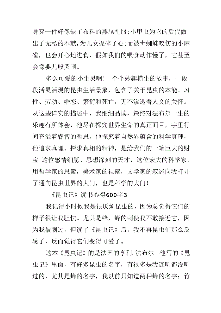 《昆虫记》读书心得600字.docx_第3页