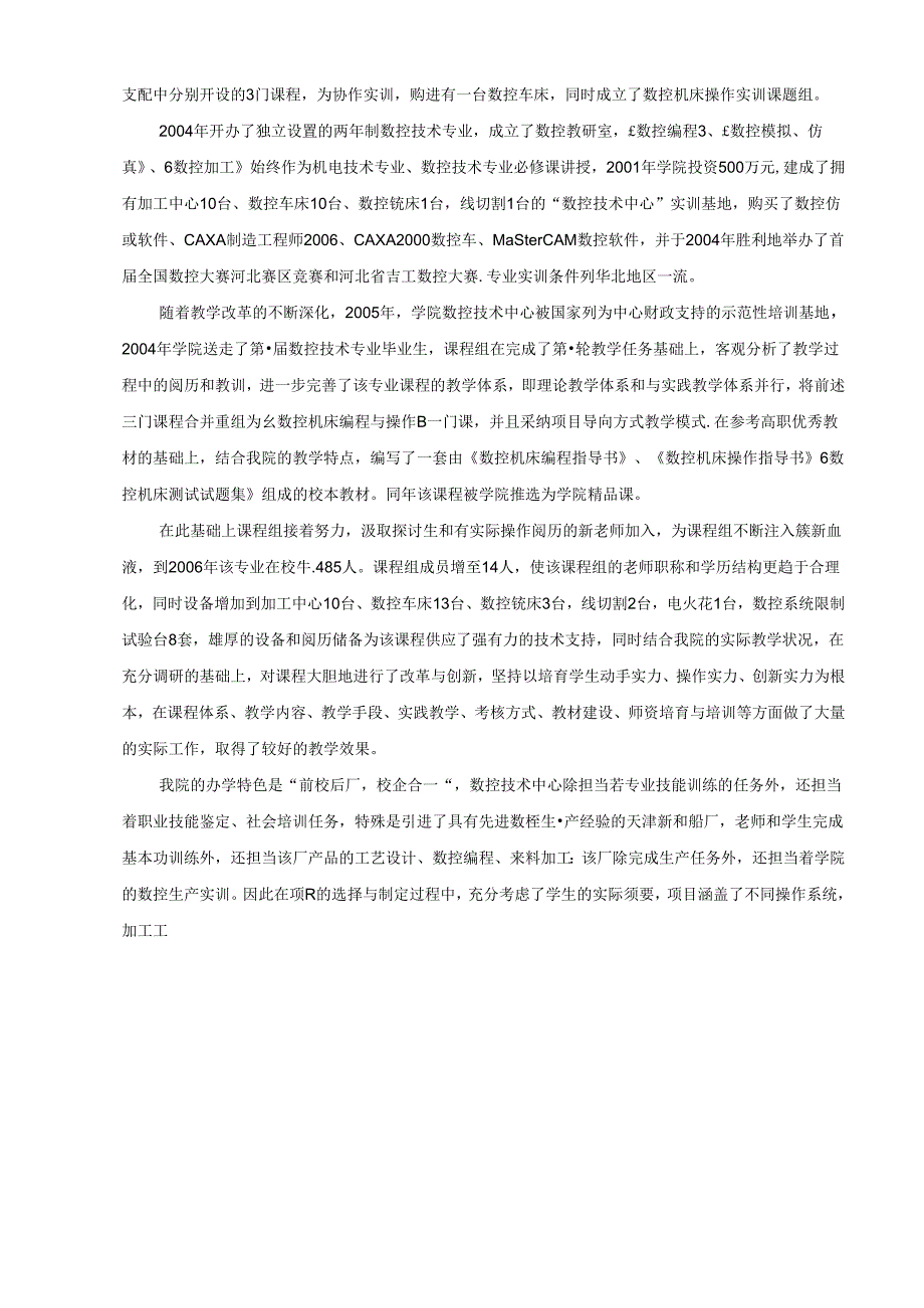 《数控机床编程与操作》课程.docx_第2页