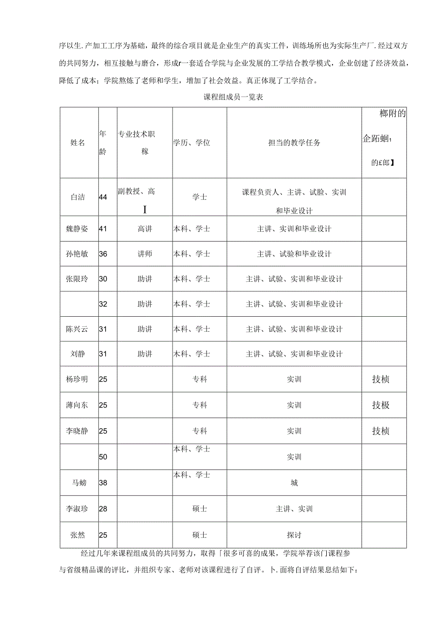 《数控机床编程与操作》课程.docx_第3页