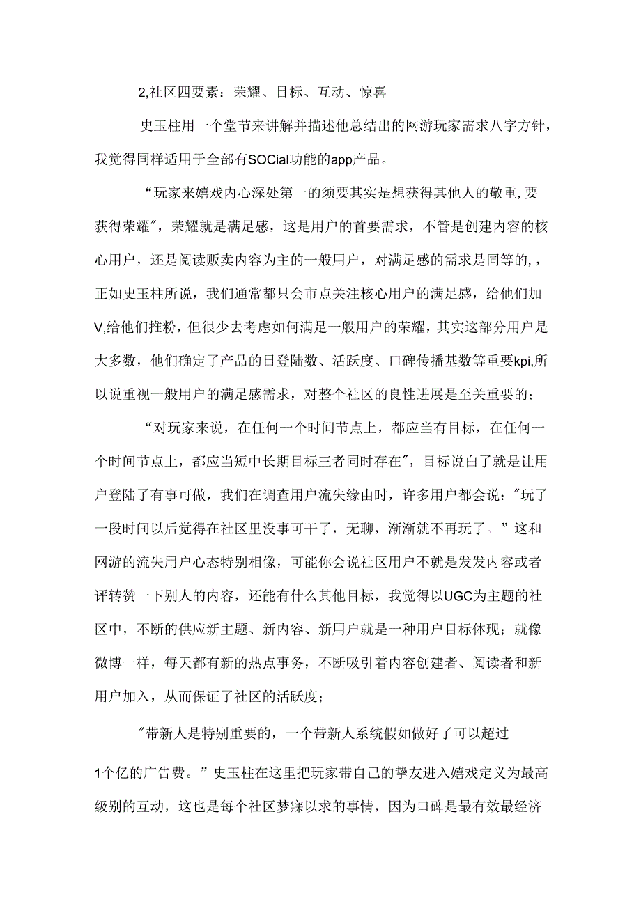 《史玉柱自述》读书笔记.docx_第2页