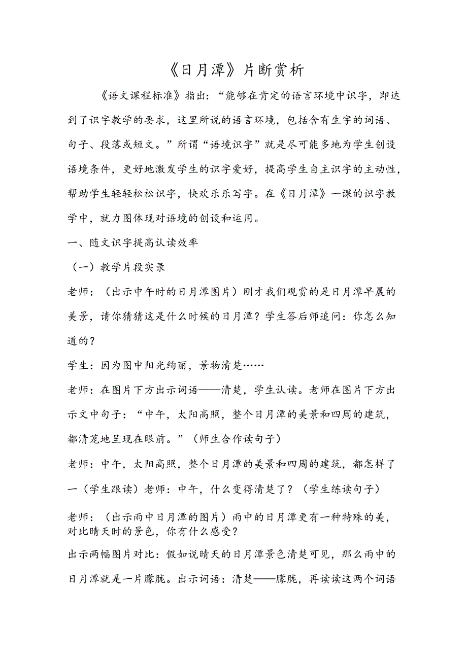 《日月潭》片断赏析.docx_第1页