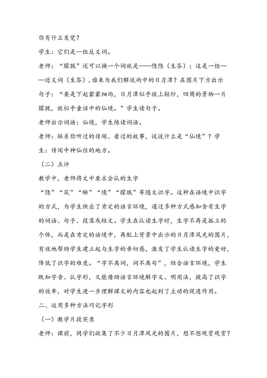 《日月潭》片断赏析.docx_第2页