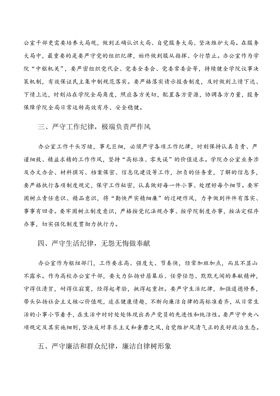 深入学习贯彻群众纪律及工作纪律等六项纪律的心得体会、研讨材料十篇.docx_第2页