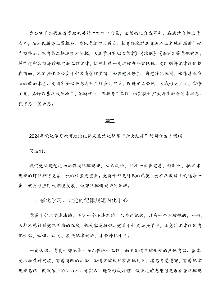 深入学习贯彻群众纪律及工作纪律等六项纪律的心得体会、研讨材料十篇.docx_第3页