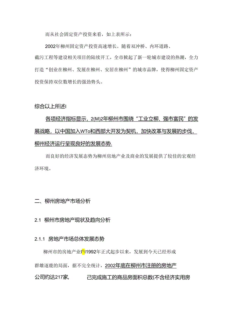 柳州大型项目市场建议书.docx_第1页