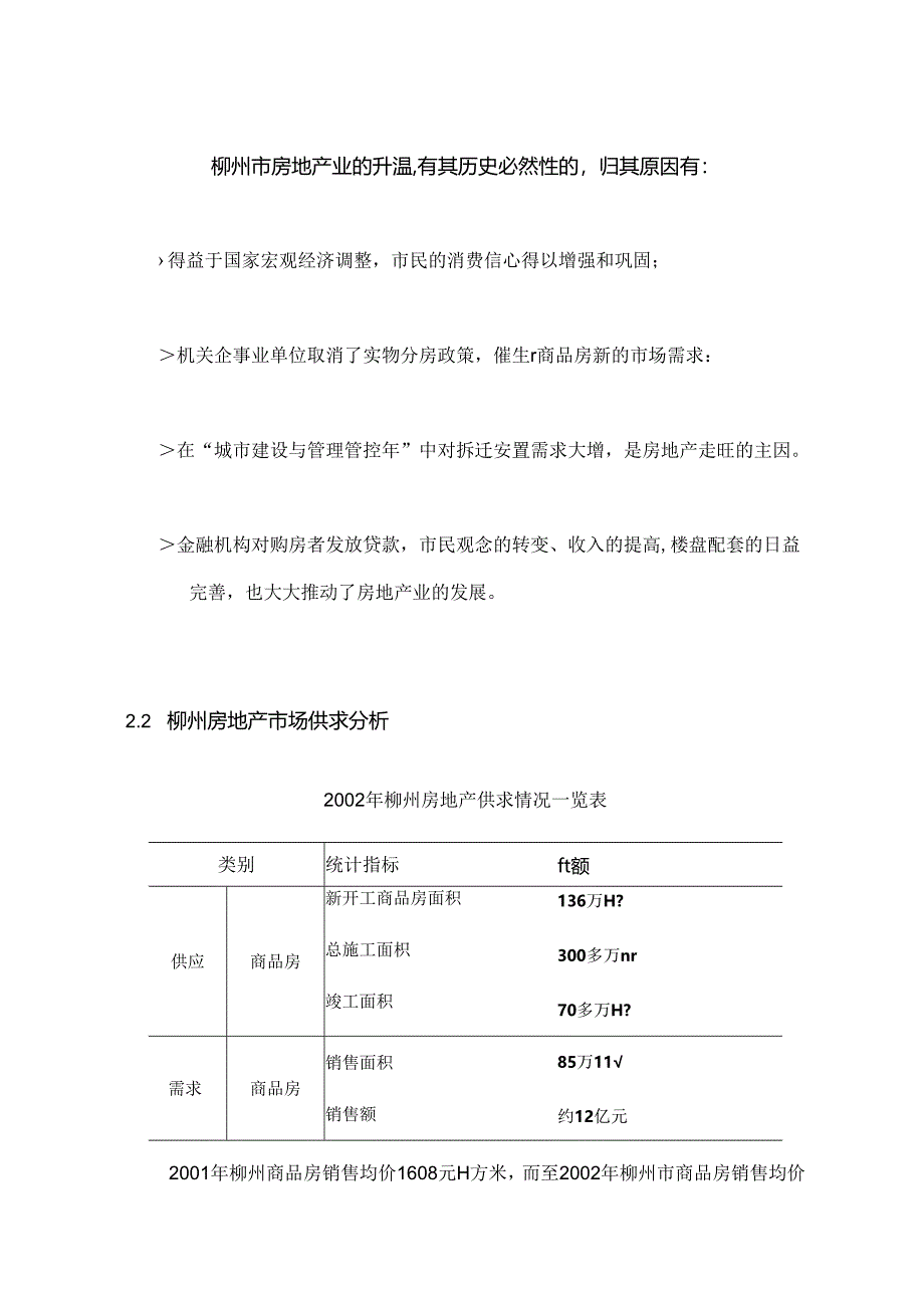 柳州大型项目市场建议书.docx_第3页