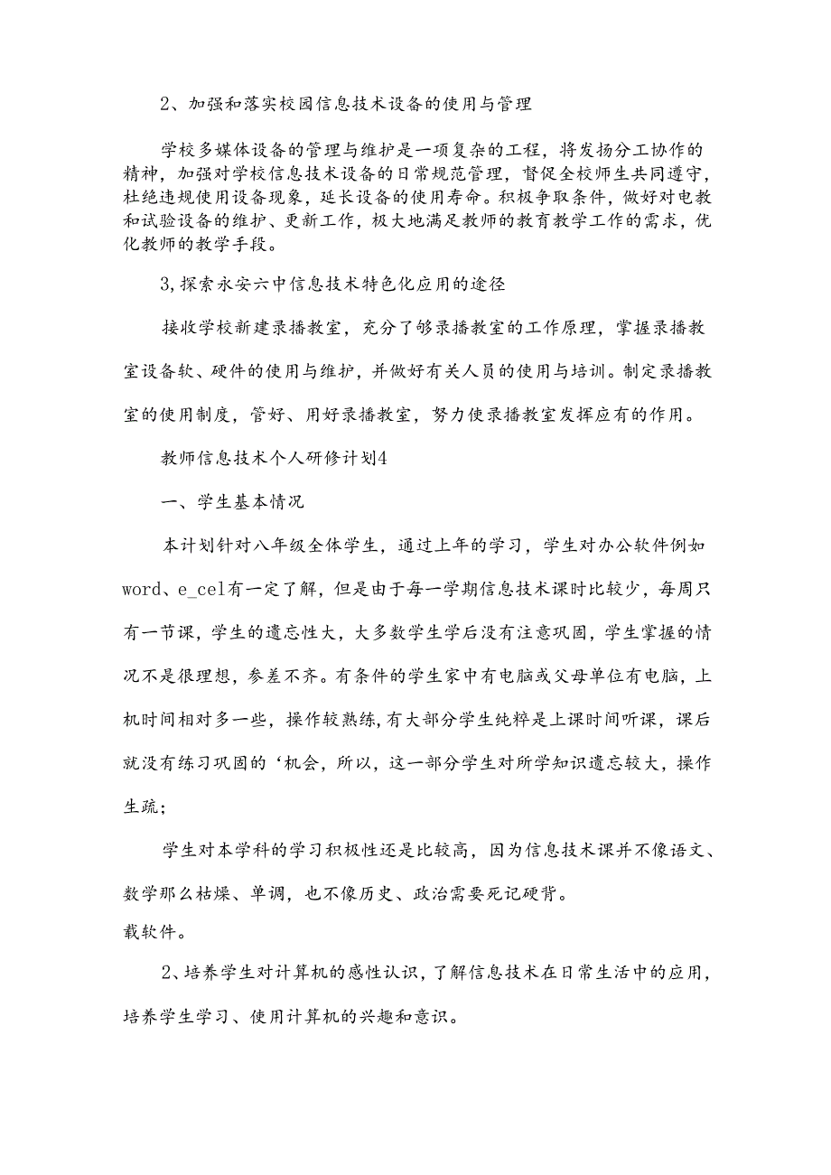 教师个人研修工作计划.docx_第2页