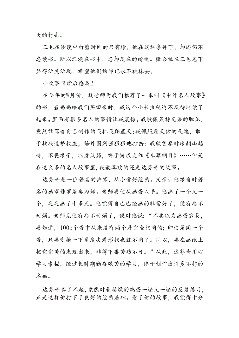 小故事带读后感通用7篇.docx_第2页