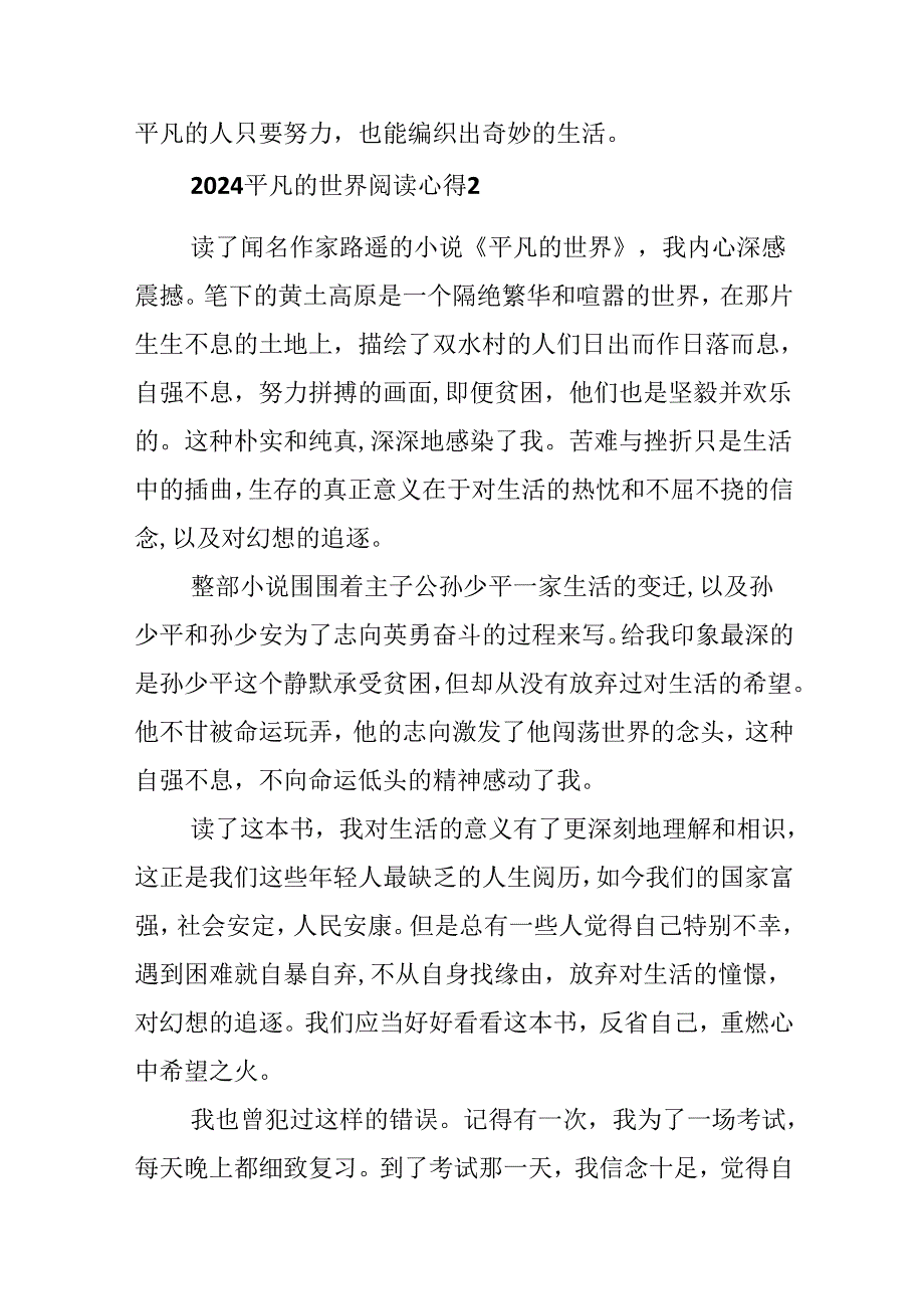 2024平凡的世界阅读心得.docx_第2页