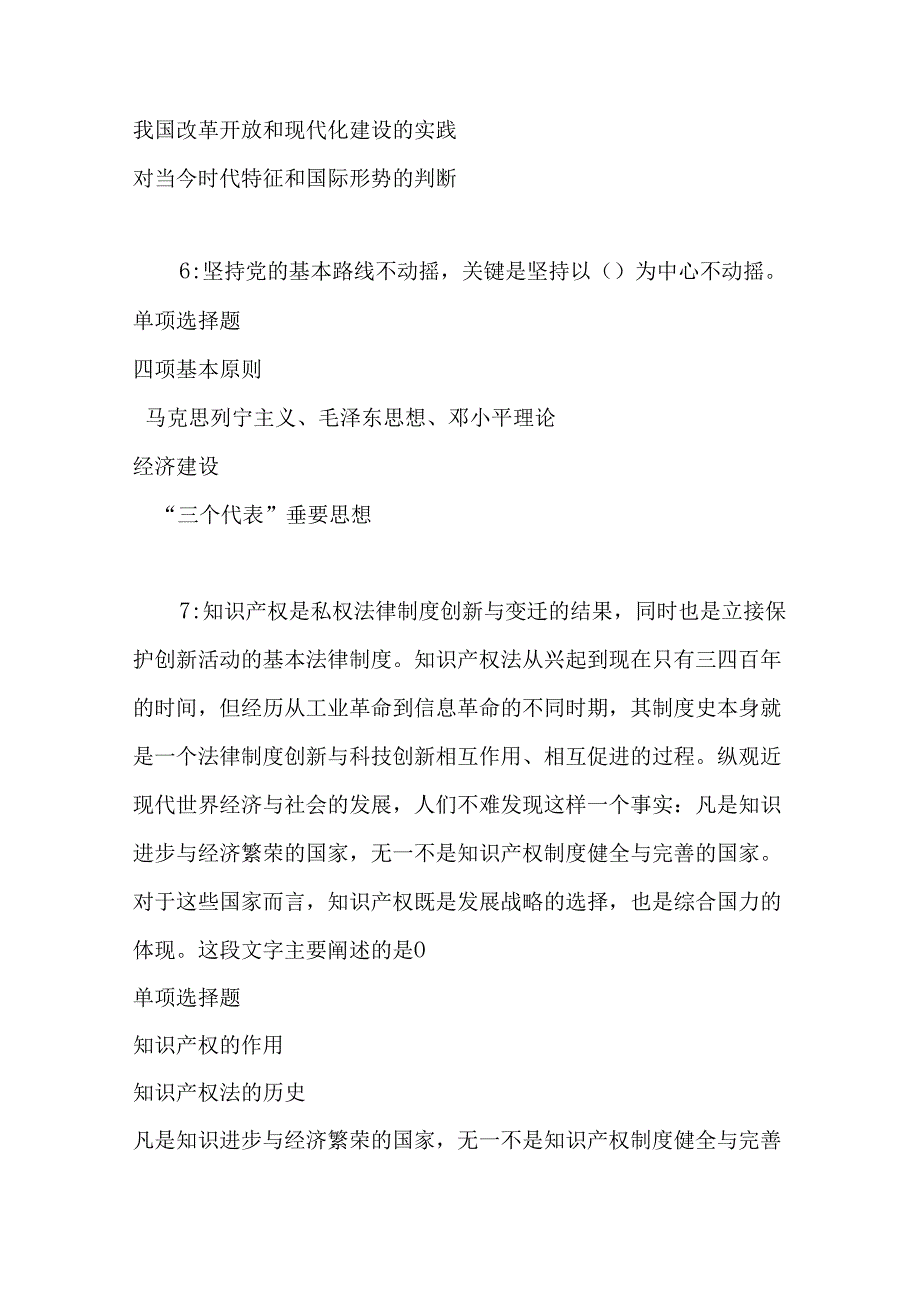 事业单位招聘考试复习资料-上饶2019年事业编招聘考试真题及答案解析【考试版】.docx_第3页