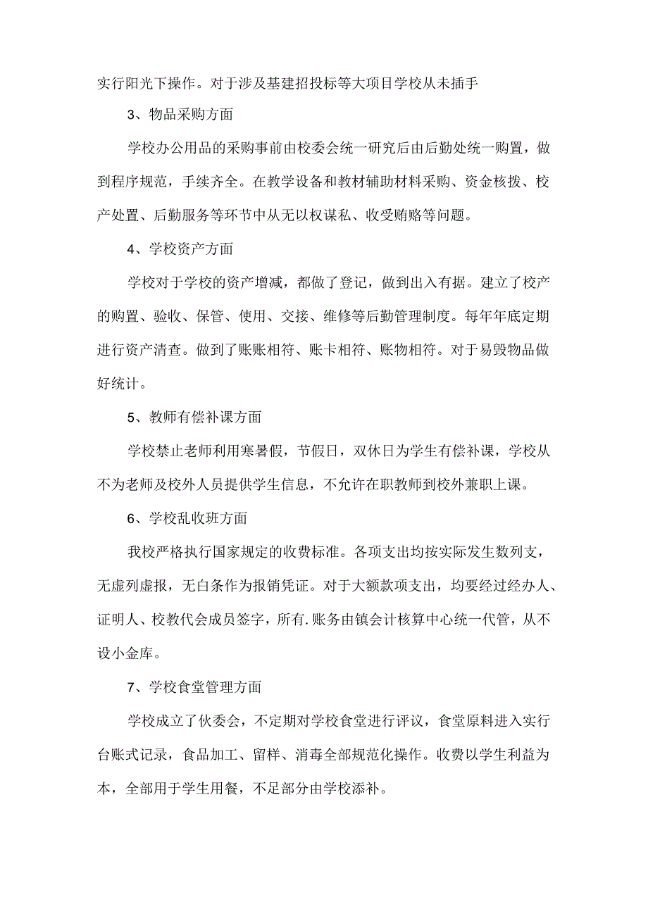 中小学校开展侵害群众利益不正之风和腐败问题专项整治工作自查自纠报告6篇.docx_第2页