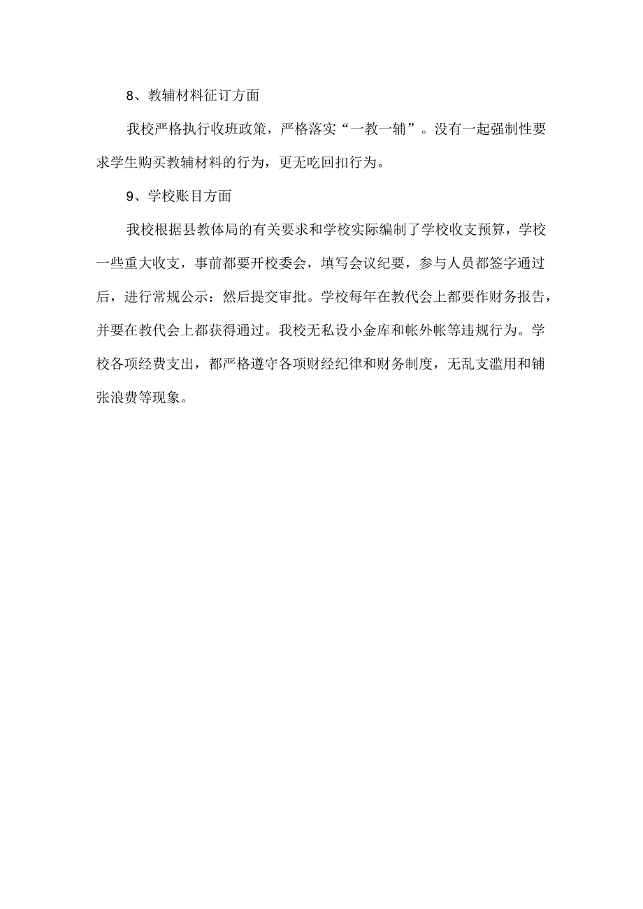 中小学校开展侵害群众利益不正之风和腐败问题专项整治工作自查自纠报告6篇.docx_第3页