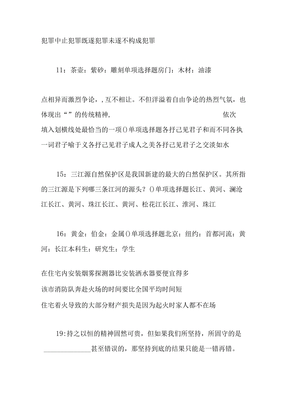 事业单位招聘考试复习资料-上街事业单位招聘2018年考试真题及答案解析【最全】.docx_第3页