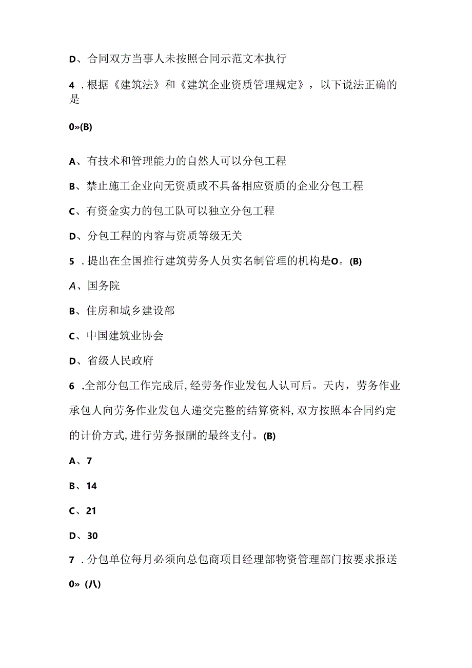 劳务员-岗位技能(劳务员)考试报名及劳务员-岗位技能(劳务员)新版试题.docx_第2页