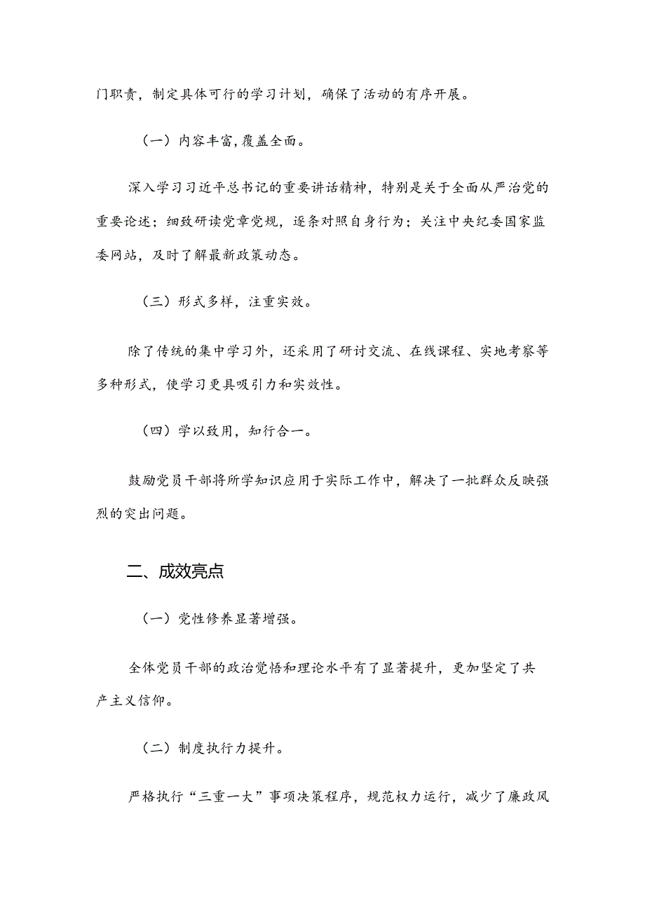 共八篇2024年关于开展党纪学习教育工作总结.docx_第3页