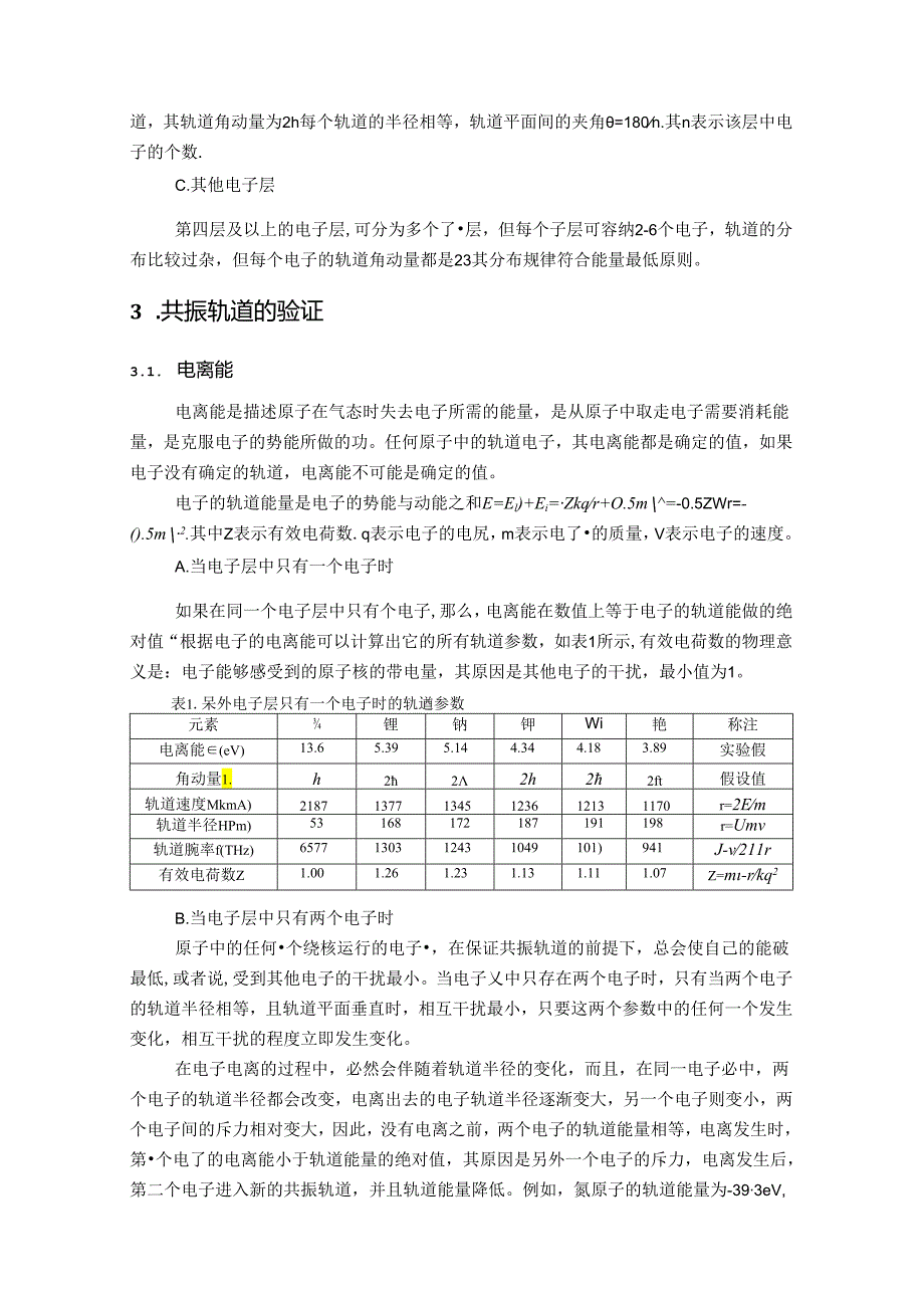 电子的共振轨道.docx_第3页