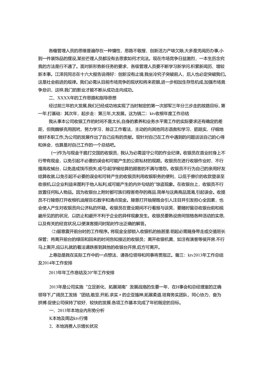 KTV年终工作总结报告资料.docx_第2页