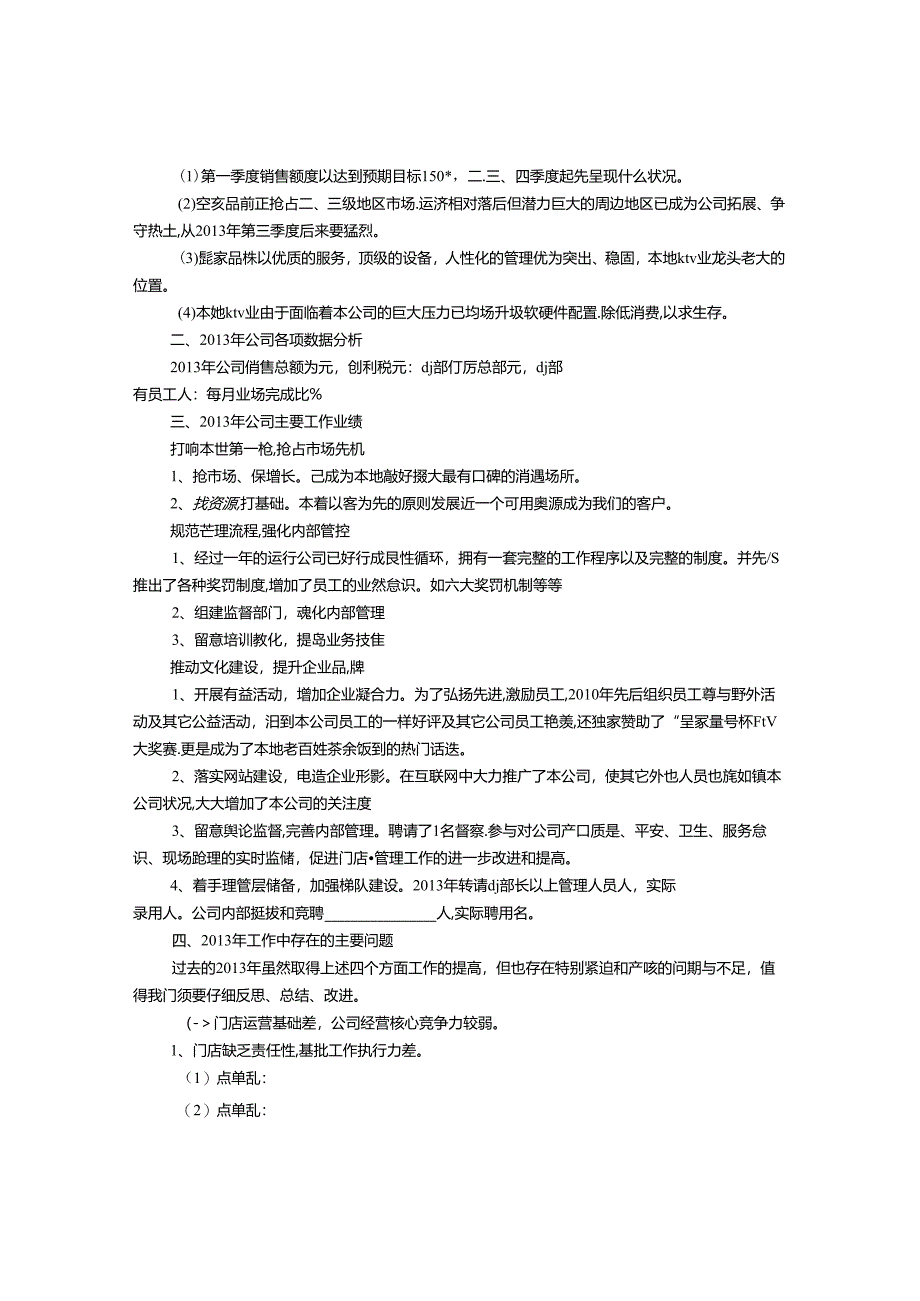 KTV年终工作总结报告资料.docx_第3页