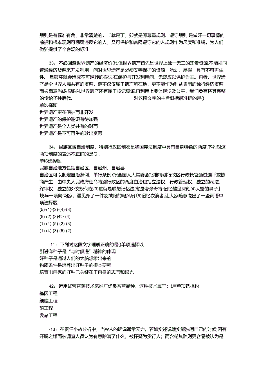 事业单位招聘考试复习资料-东坡2018年事业单位招聘考试真题及答案解析【最新word版】.docx_第3页