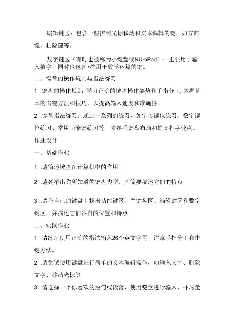 山西经济版信息技术小学第一册《活动3 电脑城堡的传令兵》知识点及作业设计.docx_第2页