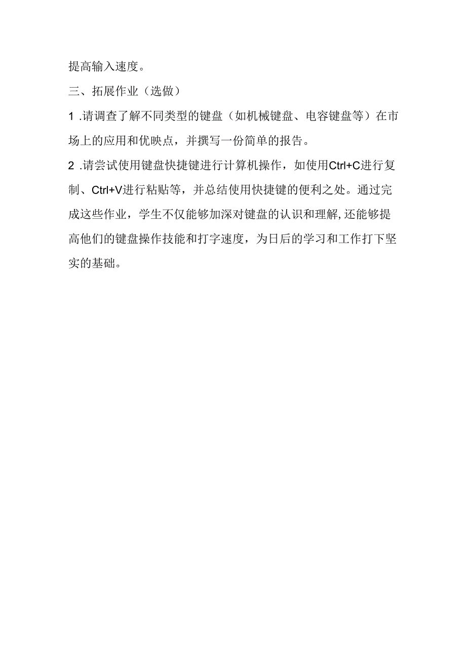 山西经济版信息技术小学第一册《活动3 电脑城堡的传令兵》知识点及作业设计.docx_第3页