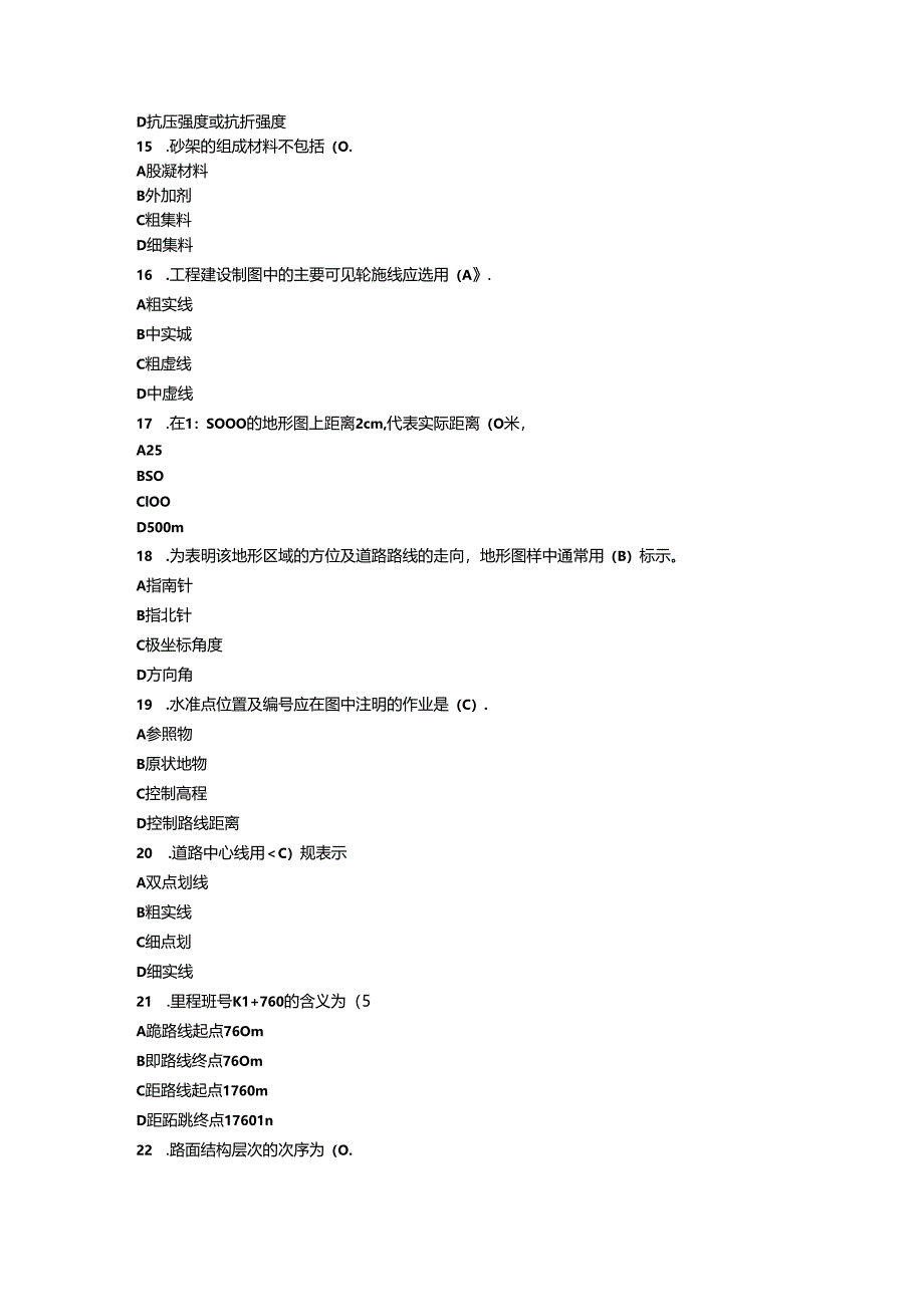 2024年质量员（市政工程）专业知识考试题库及答案（含A.B卷）.docx_第3页