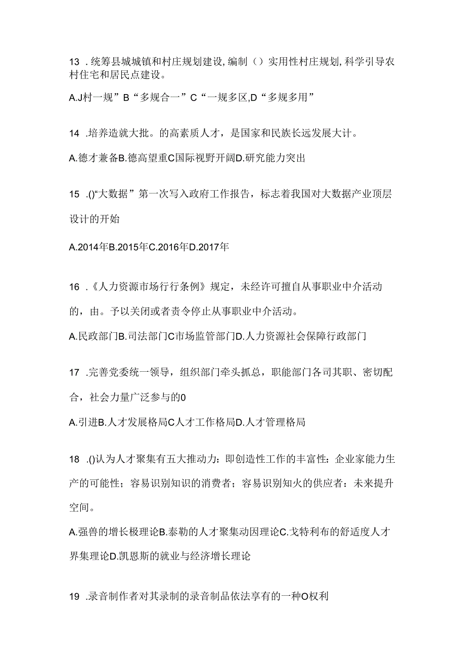 2024年河北省继续教育公需科目备考题库.docx_第3页