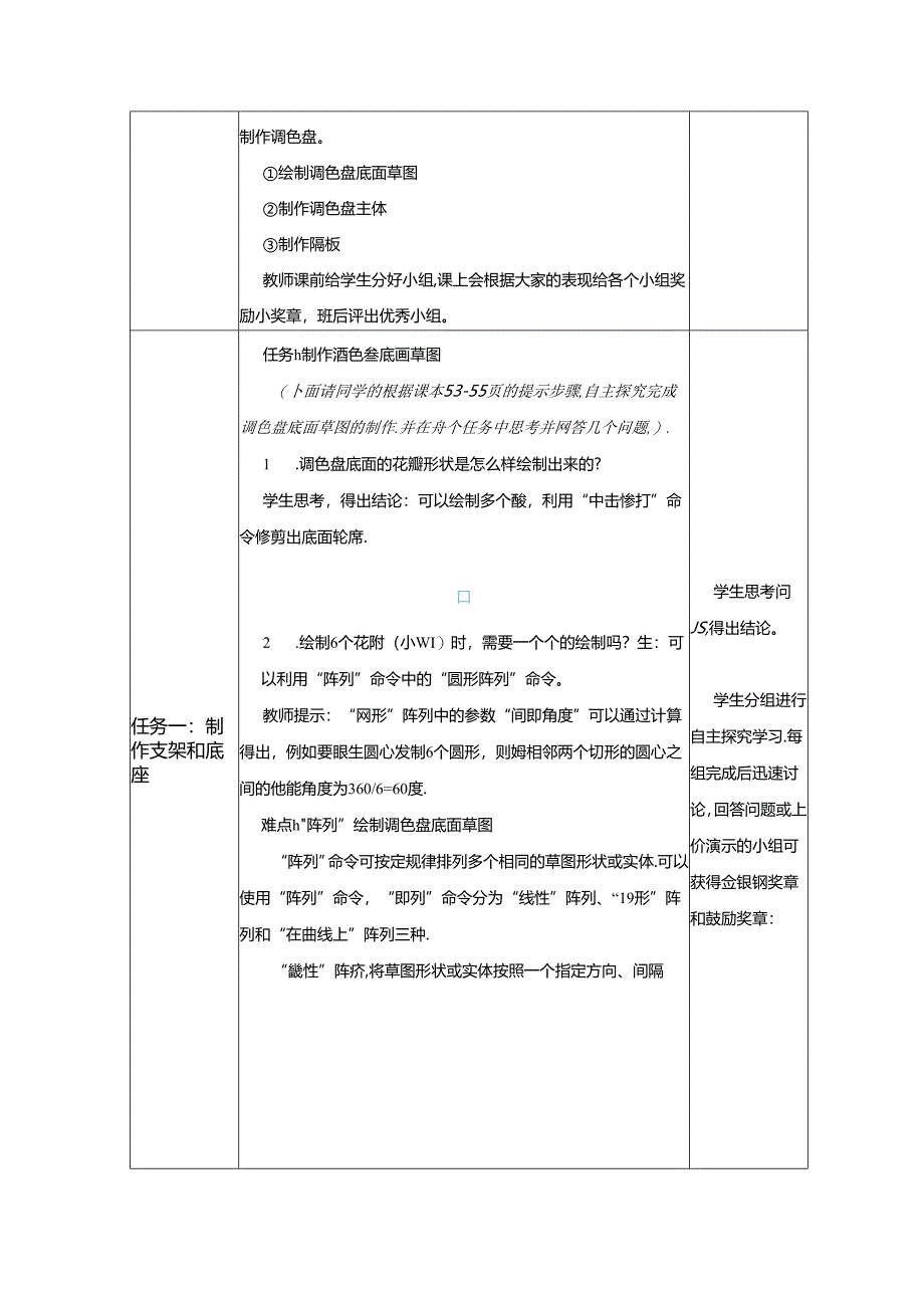 信息技术《制作小小调色盘》教案.docx_第3页