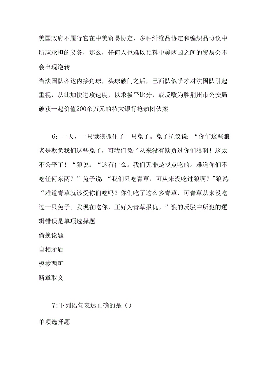 事业单位招聘考试复习资料-上街2017年事业单位招聘考试真题及答案解析【考试版】.docx_第2页