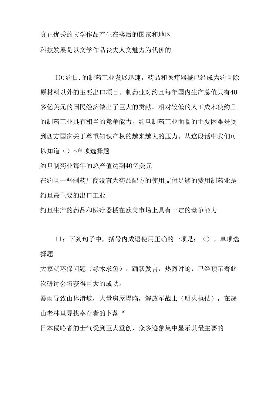 事业单位招聘考试复习资料-上街2017年事业单位招聘考试真题及答案解析【考试版】.docx_第3页