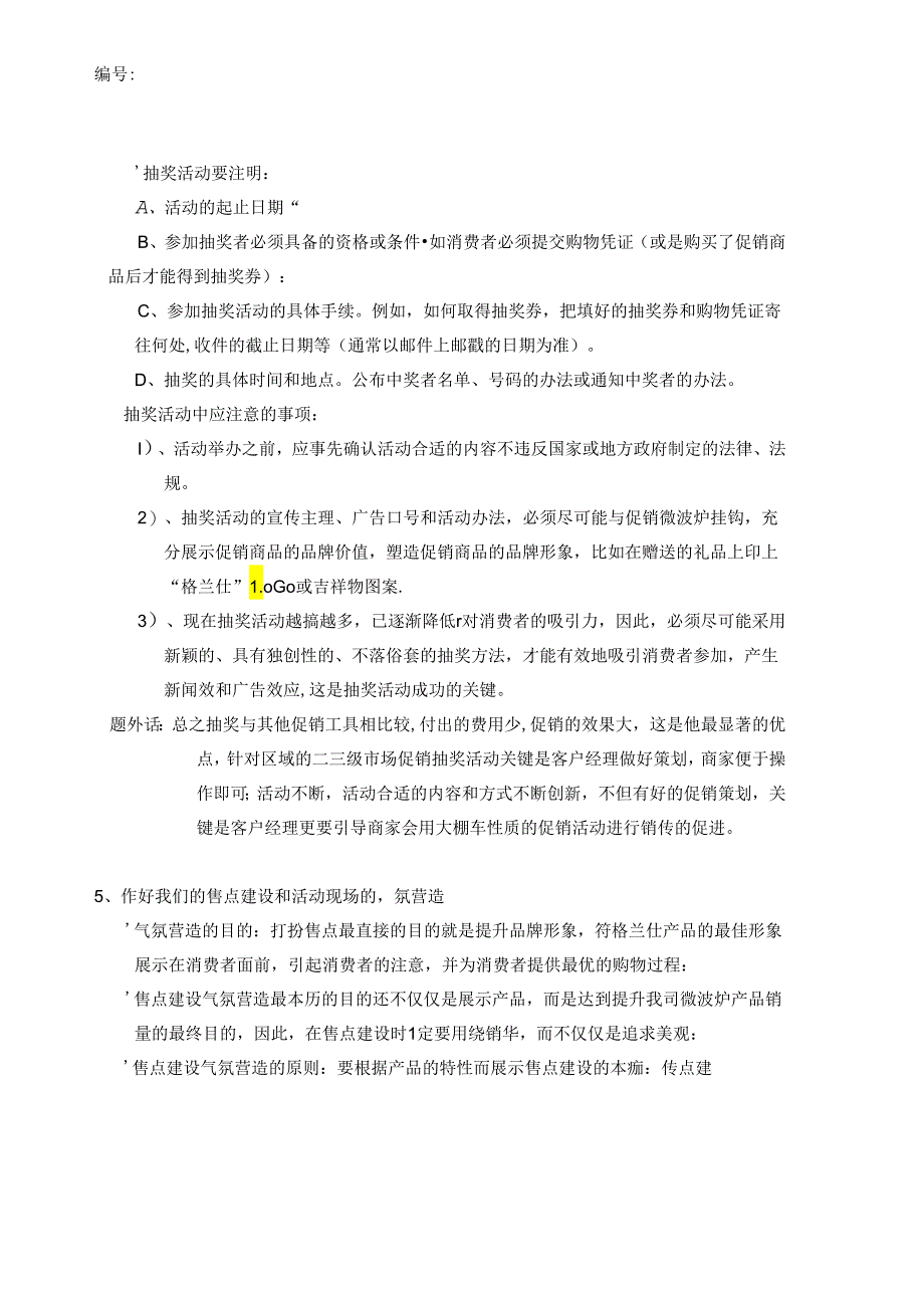 格兰仕促销管理手册.docx_第2页