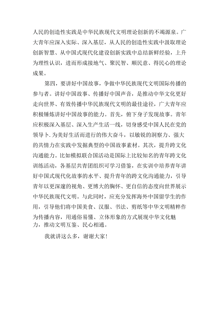 在青年干部座谈会上的讲话稿.docx_第3页