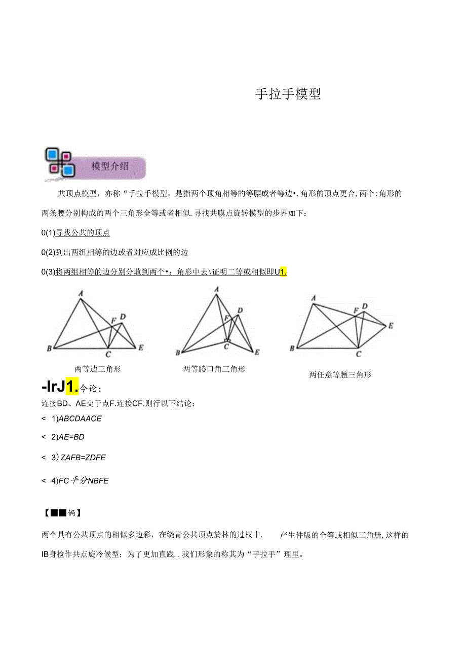 模型11 手拉手模型（解析版）.docx_第1页