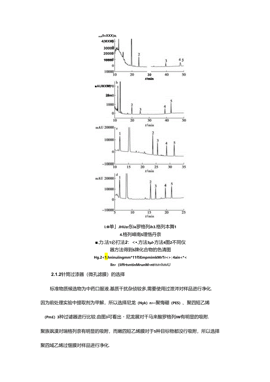 降糖类口服液甲苯磺丁脲等5种非法添加物基体标准物质的研制.docx_第3页