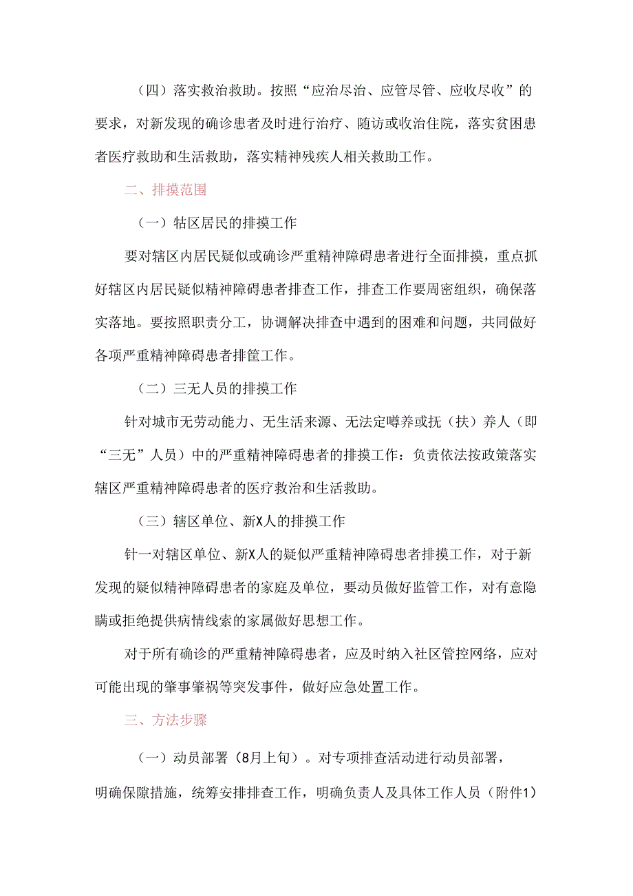 严重精神障碍患者集中排查专项行动工作方案.docx_第2页