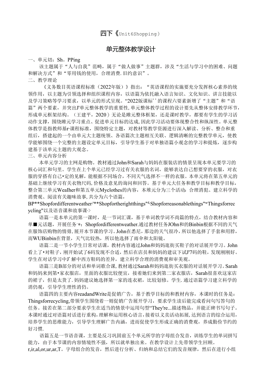 人教版pep四年级下册Unit 6 Shopping C storytime大单元整体教学设计.docx_第1页