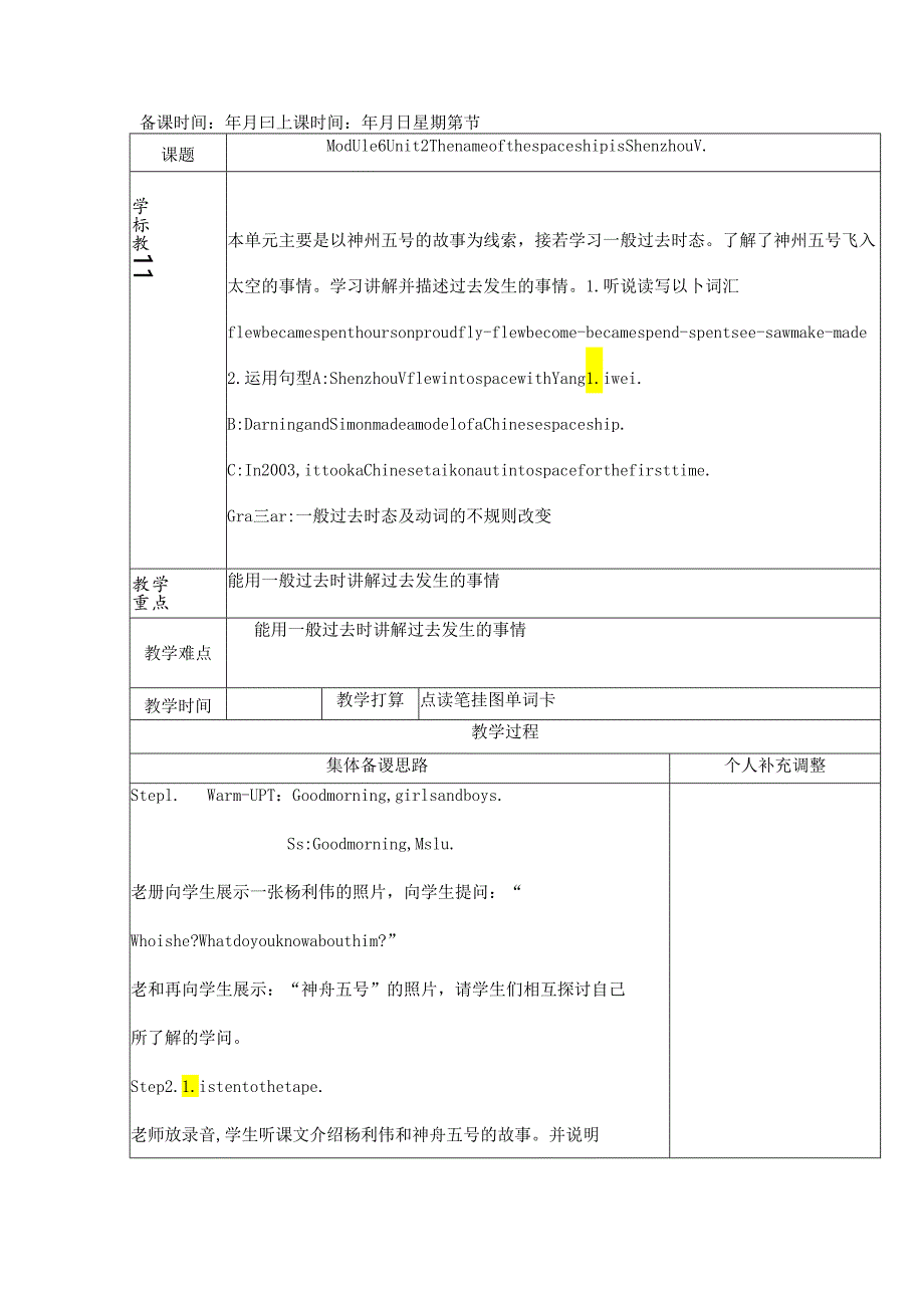 m6u2-The-name-of-the-spaceship-is-ShenZhouV.docx_第1页