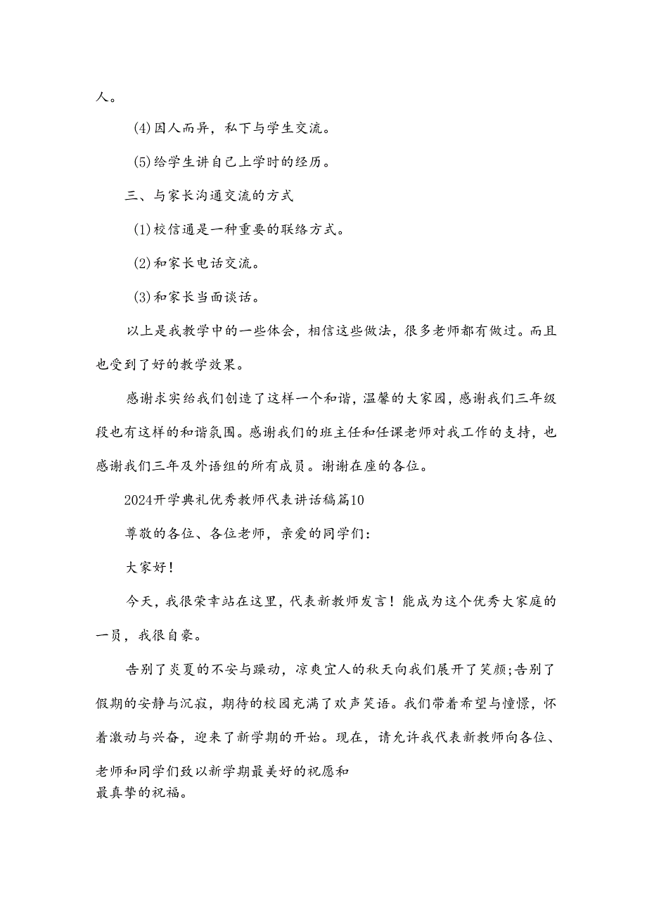 2024开学典礼优秀教师代表讲话稿（30篇）.docx_第1页