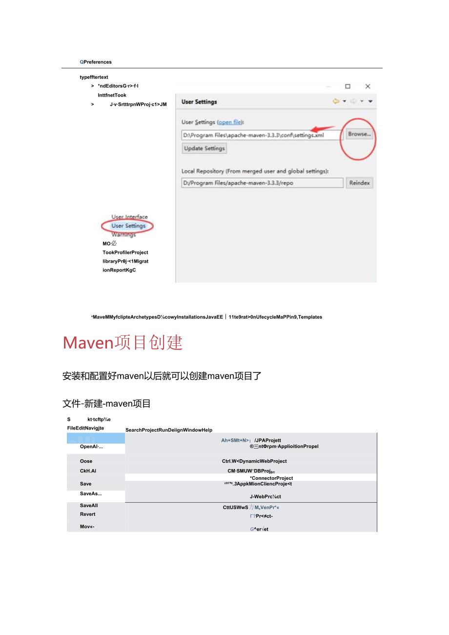 maven配置和项目创建(超详细).docx_第3页